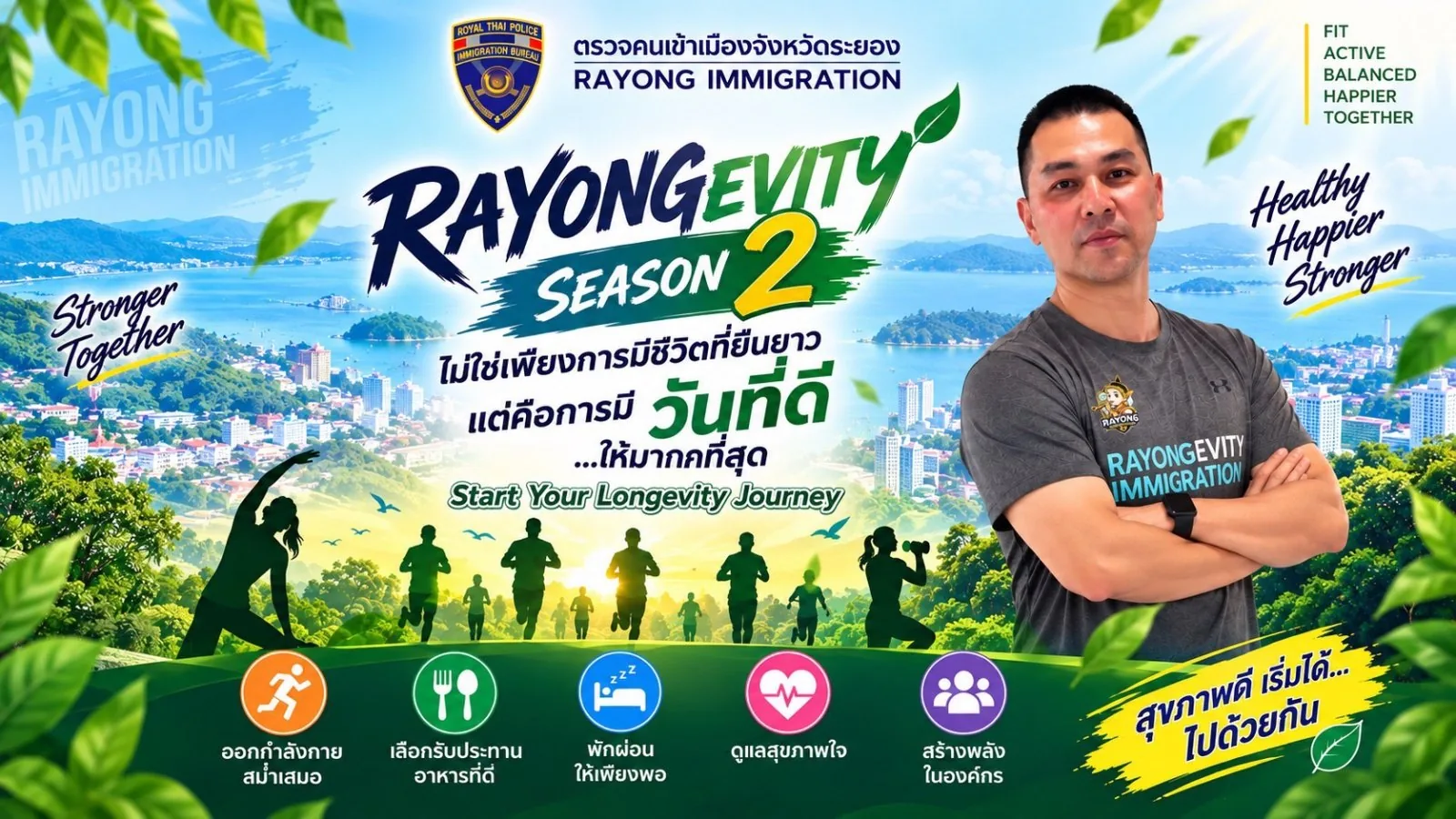 ภาพกิจกรรม Rayongevity Season 2 ชุดที่ 5 ภาพที่ 2