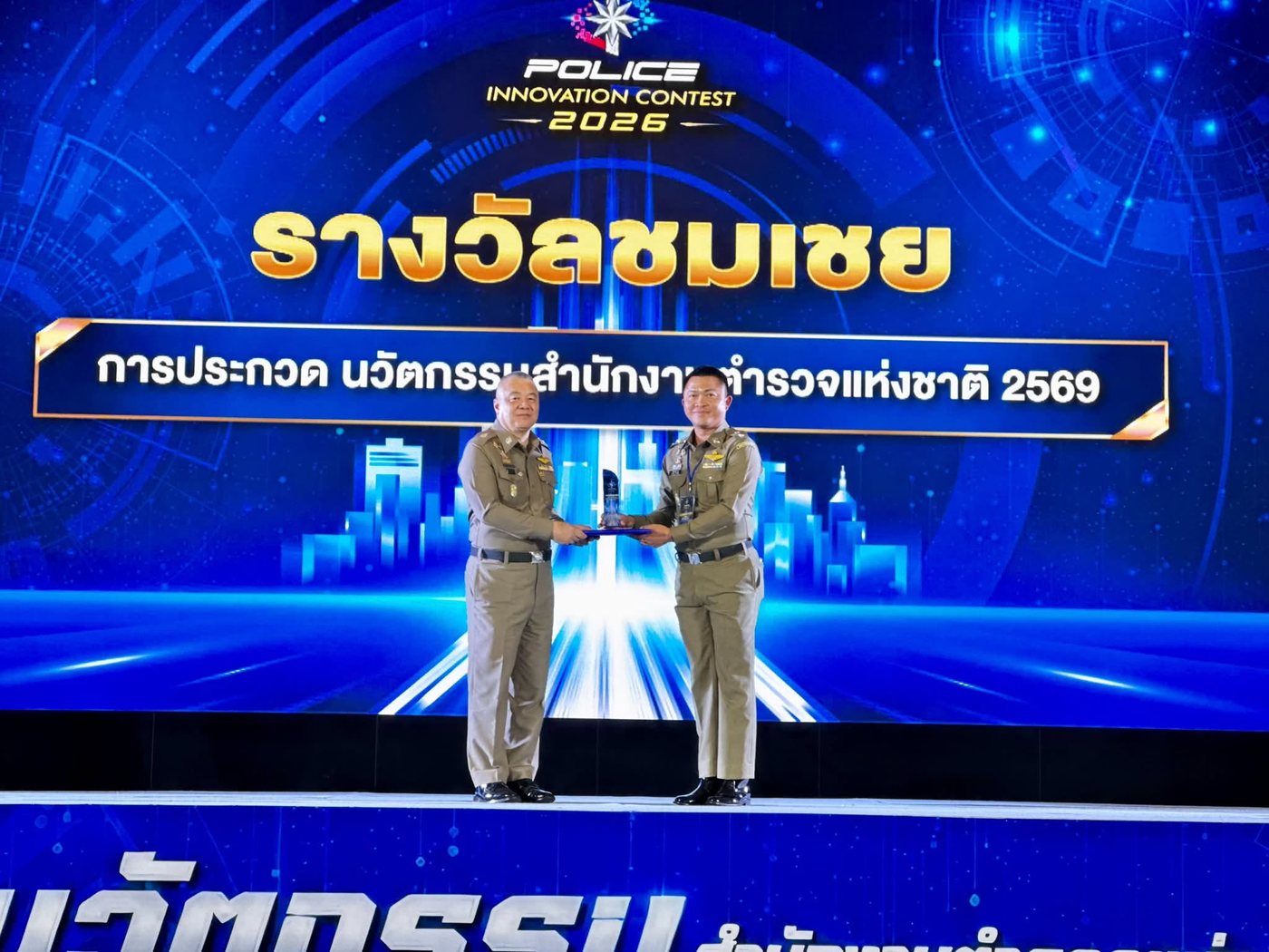 ตัวแทน ตม.จว.ระยอง รับรางวัลชมเชยบนเวทีการประกวดนวัตกรรมสำนักงานตำรวจแห่งชาติ 2569